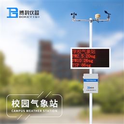 校園氣象站