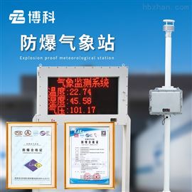 BK-FBCQ化工廠(chǎng)防爆款氣象站
